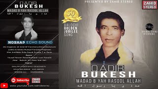 Madad B May Rasool | Qadir Bukesh Baloch | Balochi Old Golden Jubilee Songs | #zahidstereo