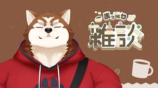【アフタヌーン雑談】本屋さんで働く夢を見ました【ケモノVtuber】