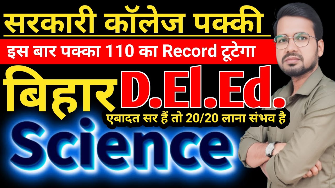 Bihar DELED Science Day_12 | Science Objectives Q+A By Abadat Sir #live #deled #Abadatsir
