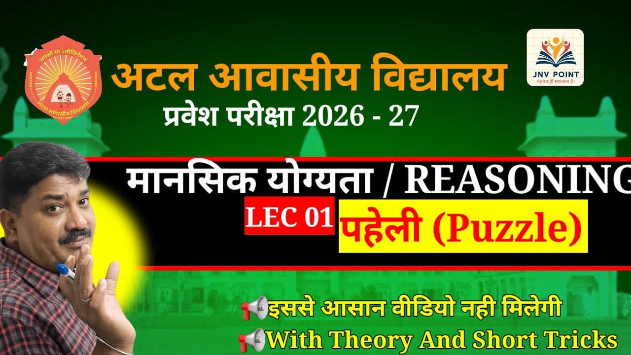 पहेली(puzzle)  (Lec 01) || Reasoning itna easy kabhi nahi laga hoga 🔥|| Atal / Navodaya Exam 20