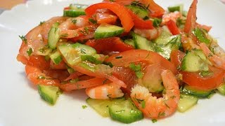 видео Салат с креветками и овощами