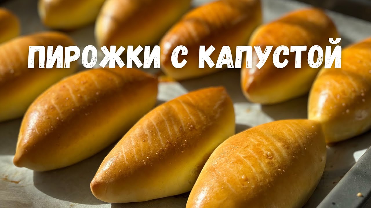 Пирожкиді енді тек осы рецеппен пісіретін боласыз! Мамықтай жұмсақ қамыр! Пирожки с капустой қазақша