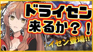 【バトオペ２】ドライセンで運をこの手に掴む！【にじさんじフミ】