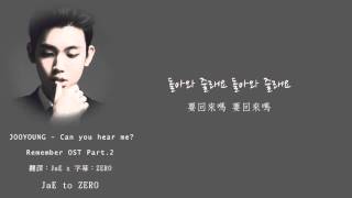 Download Lagu 【韓中字】Jooyoung - 들리나요 (Can you hear me?) (Remember OST Part.2) MP3