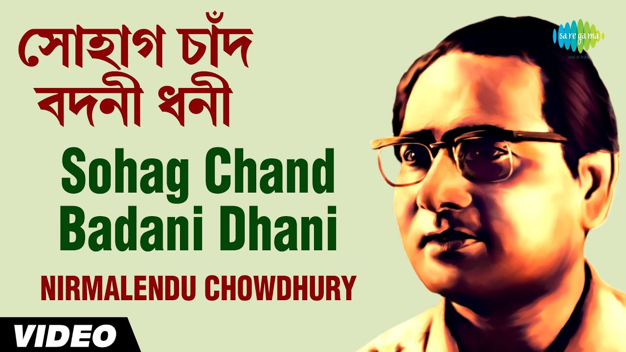 Sohag Chand Badani Dhani  Kichhu Katha  Nirmalendu Chowdhury and Party  Video