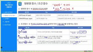 [ITWILL 데이터분석 부트캠프 52기] 10/02 - [02] 형변환 및 조건 함수