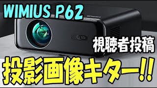 プロジェクター WIMIUS P62 WiFi 62 および Bluetooth 6 を搭載した WIMIUS P5.2