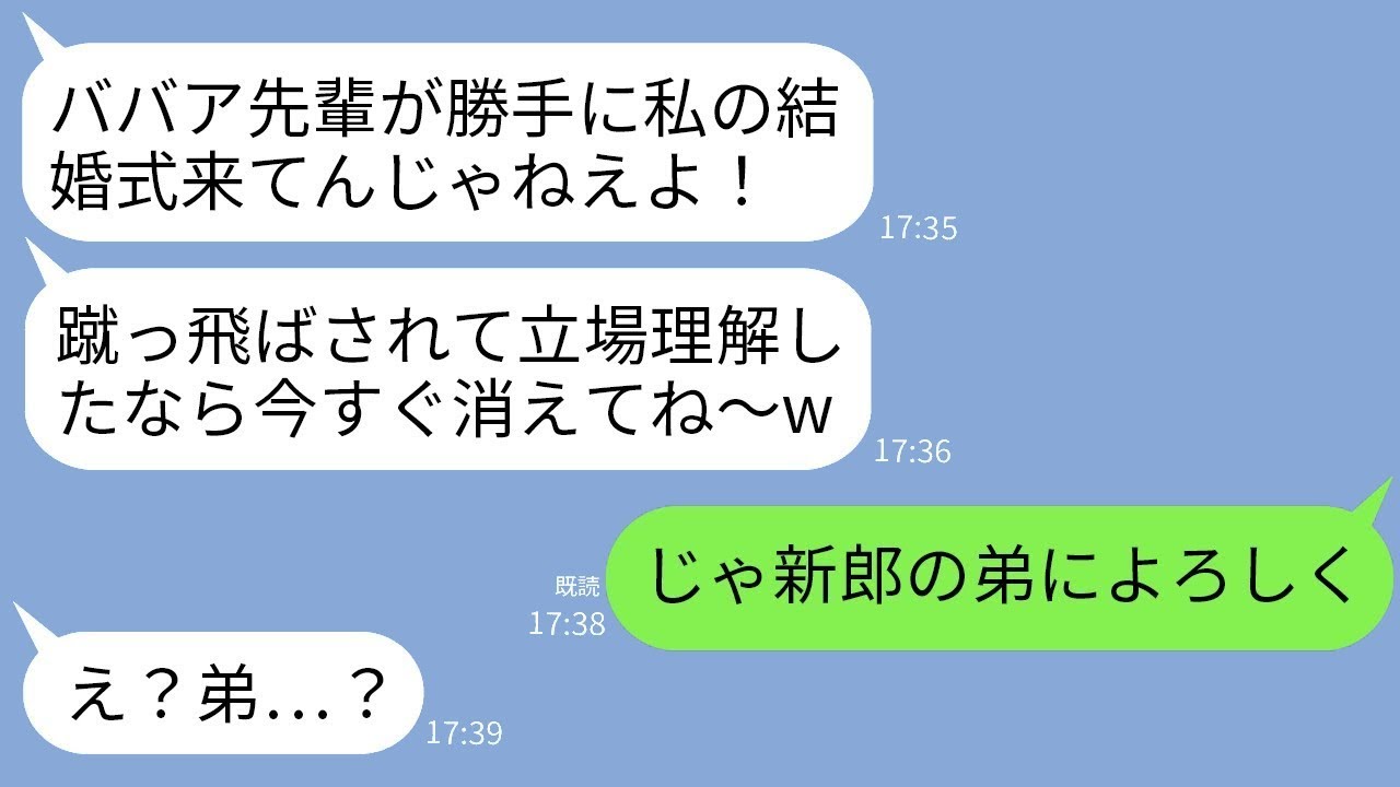 新郎の姉だと知らずに結婚披露宴で後ろから蹴った会社の後輩女性「年寄りがなんで来てるの！」→私が帰ったらその女から300件の無言電話が来たwww
