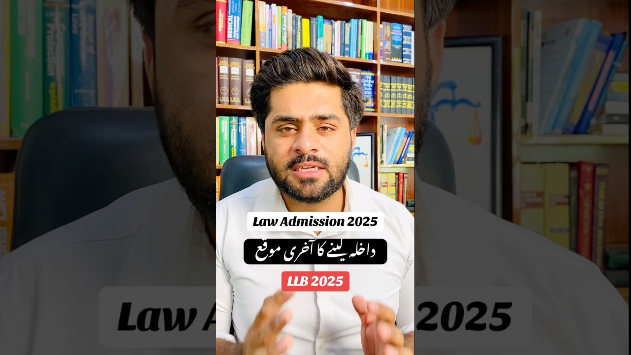 Last date to apply for LAT TEST 2025| HEC LAT TEST| Law admission Test| LLB 