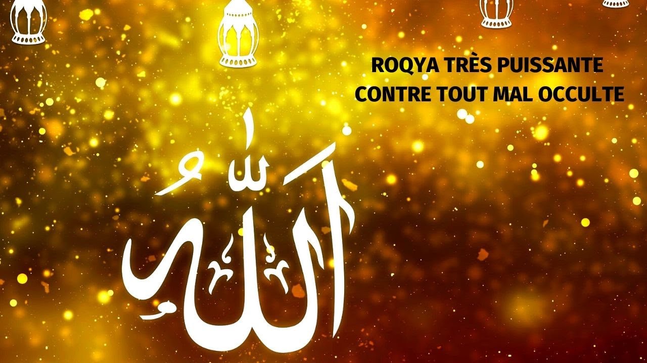 roqya char3ya roqya char3iya pour la maison Dadane roqya char3ya roqya char3iya pour la maison Dadane