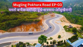 Mugling Pokhara Road Latest Construction & Improvemrnt Update | दमौली-डुम्रे-सत्रसय-आँबूखैरानी screenshot 2