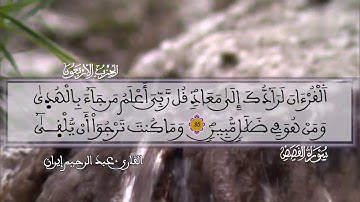 الحزب الاربعون (40) برواية ورش