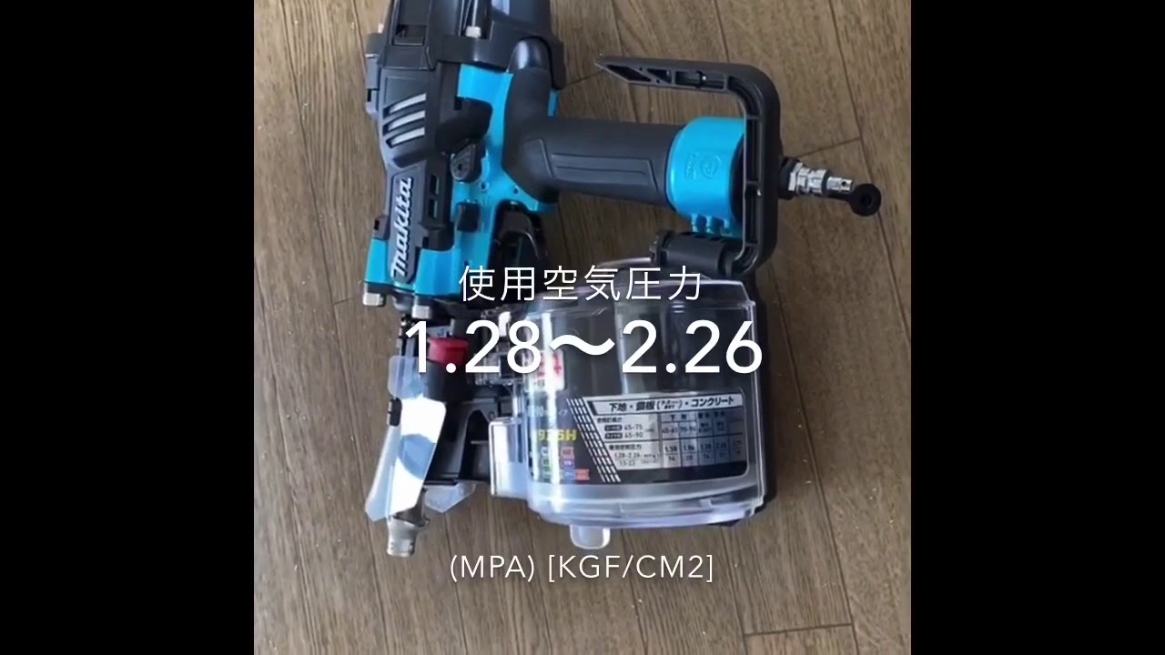 【北見市発】マキタ makita 高圧エア釘打 AN936H DIY リフォーム 90mm (D6030ahshtY) マキタ 90mm高圧エア釘打 AN936H 赤〜AN936HM 青【送料無料】 - 工具