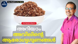 അറിയാം അവിലിന്റെ ആരോഗ്യഗുണങ്ങൾ...| Dr.Satish Bhat's | Diabetic Care India