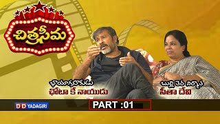 Chitraseema | Interview with Chota K.Naidu,Cinematographer & TV Producer Sitadevi | Part 1