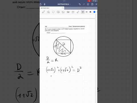 ОГЭ ЗАДАНИЕ 15 НАЙДИТЕ РАДИУС ОПИСАННОЙ ОКРУЖНОСТИ ОКОЛО КВАДРАТА #математика #2023 #огэ #math