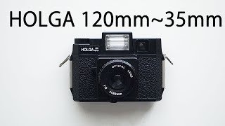 ホルガ120に35mmフィルムを入れて撮影する方法。how to use 35mm film in holga 120