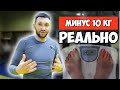 Как похудеть на 10 кг за месяц