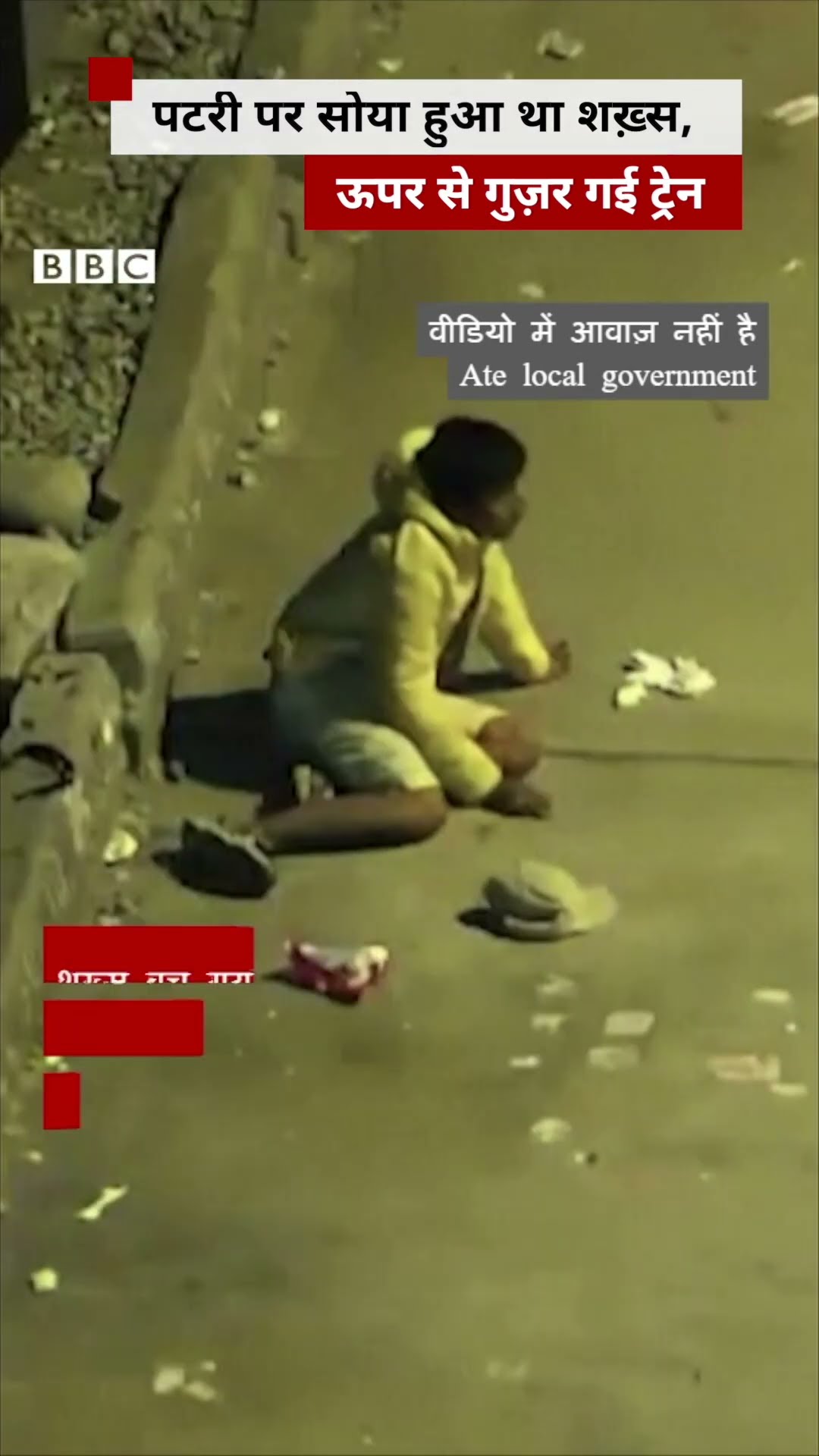 Train शख़्स के ऊपर से गुज़र गई, देखिए कैसे बची जान #train #tracks (BBC Hindi)