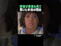 医者が患者を見て驚いた本当の理由