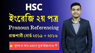 HSC Pronoun Referencing | Rajshahi Board 2019 & 2016 | সহজ বাংলায় সমাধান🔥