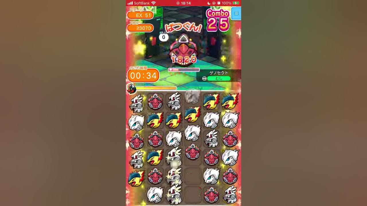 Shorts ポケとる Ex51ゲノセクトsランクノーアイテム Pokemon Shuffle Youtube