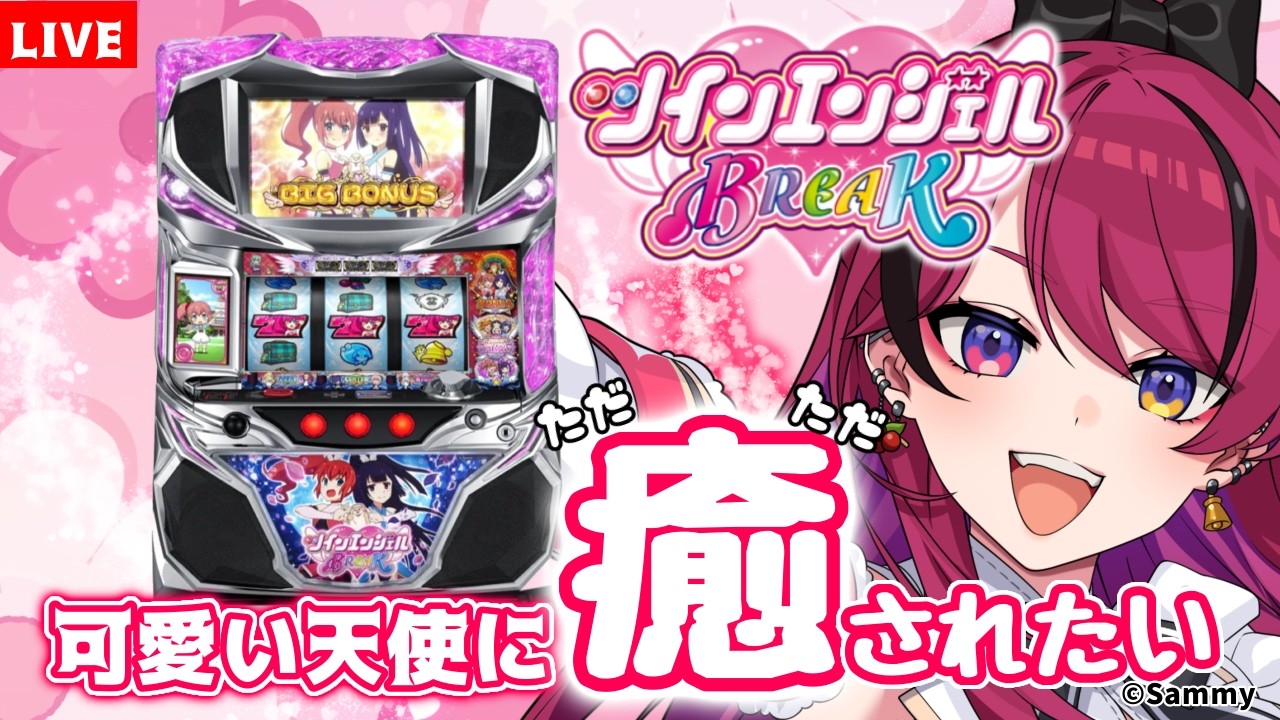 縦型配信 】あの名作に挑む‼パチスロツインエンジェルBREAK‼ただただ