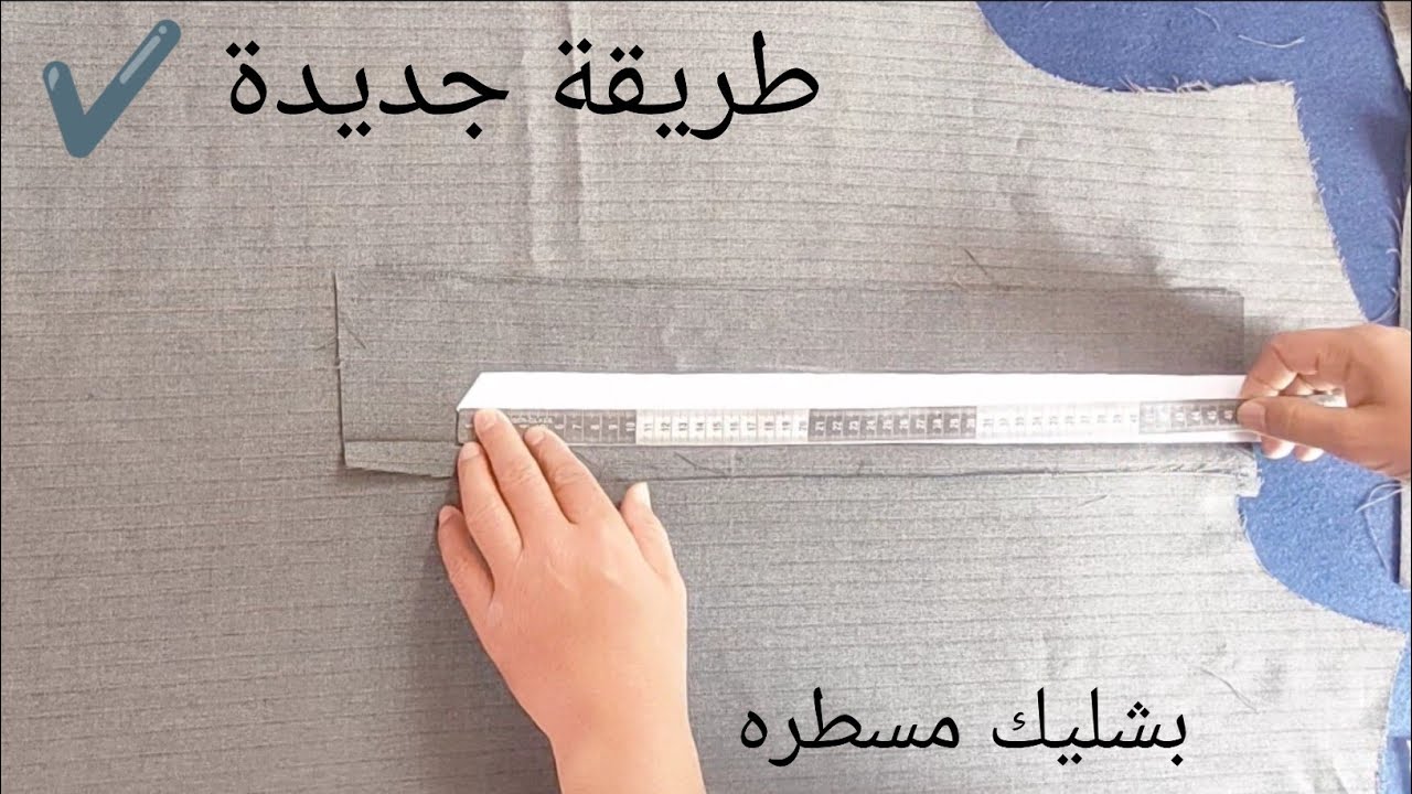 الجديد في 👈 طريقة عمل البشليك الجلابيه الرجالي | كيفية خياطة بشليك الثوب الرجالي