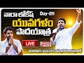 LIVE: Nara Lokesh's Yuvagalam padayatra Amalapuram, Mummidivaram
