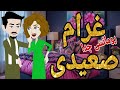 غرام صعيدى قصة كاملة اروع و اجمل قصص الرومانسيه الممتعه قصص عشق صعيدى روايات صعيدى متيم فى عشقها 