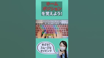 ホームポジションを覚えてタイピングを上達させましょう！#パソコン初心者 #タッチタイピング #タイピング #ブラインドタッチ