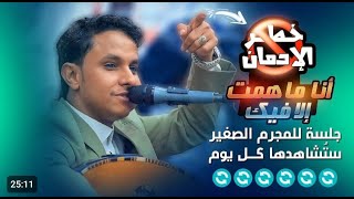 اهل العريس كلهم فنانين والفنان اصيل يبهرهم في ادائه مستحيل ان تتكرر هذه الجلسة لا تفوتكم... (#566 )