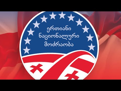 ძველი წევრები ახალი მენეჯმენტის წინააღმდეგ | ენმ-ში დაძაბულობა გრძელდება