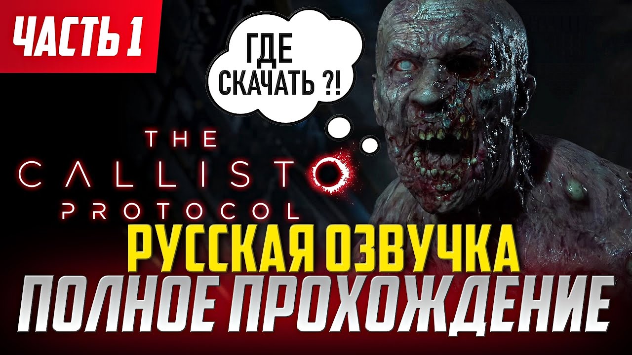 Русскую озвучку для dead space 2