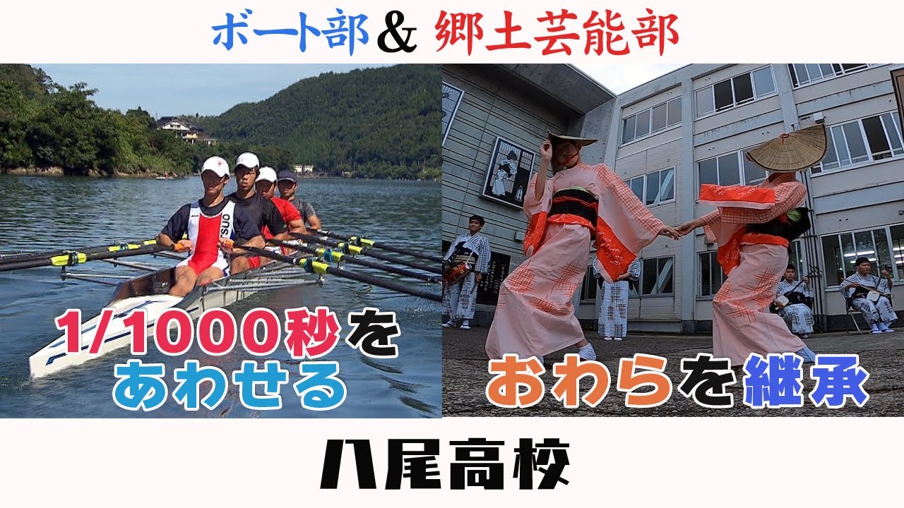 高校部活tv 全ジェネ 18 八尾高校 Youtube