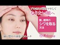 眉間・おでこのシワを取るスゴ技 1日3分でなりたい顔へ 無料レッスン・ダイジェスト動画7