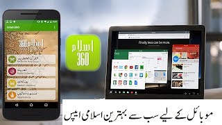 The Best App For Islamic Books And Hadees screenshot 5