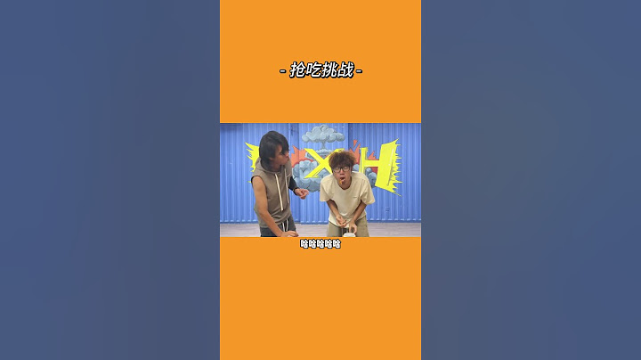 哈哈哈哈 #办公室游戏 #一定要看到最后 #综艺搞笑 #内容过于真实 #小歪很拽
