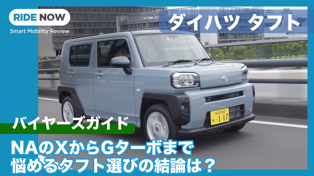 Which model should you buy? Daihatsu Taft by Yasuhisa Shimoshita x