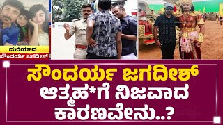 Soundarya Jagadish ಆತ್ಮಹ*ಗೆ ನಿಜವಾದ ಕಾರಣವೇನು..? | Bengaluru | @newsfirstkannada