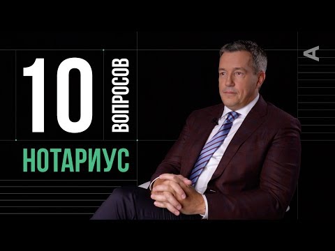 10 глупых вопросов НОТАРИУСУ