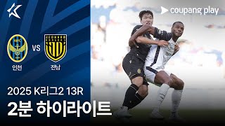 인천유나이티드 2-0 전남드래곤즈 땡겨티비 하이라이트