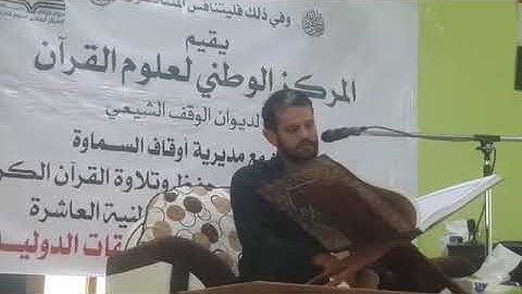 القارئ وليد خالد سلمان العطوي في مسابقة النخبة