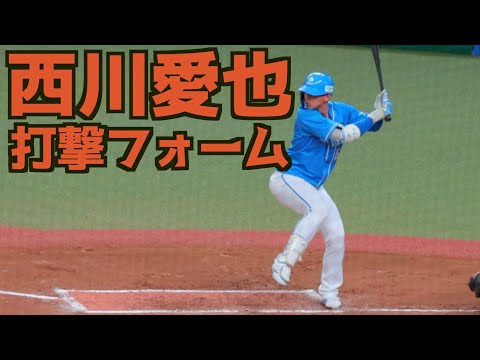 西川愛也 バッティングフォーム(スローあり) 【埼玉西武ライオンズ】