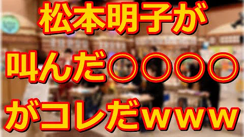 تحميل 松本明子 失言 تحميل 松本明子 失言