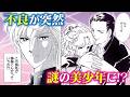 【恋愛漫画】不良が突然謎の美少年に!?【蒼の封印・Part1】フラコミチャンネル