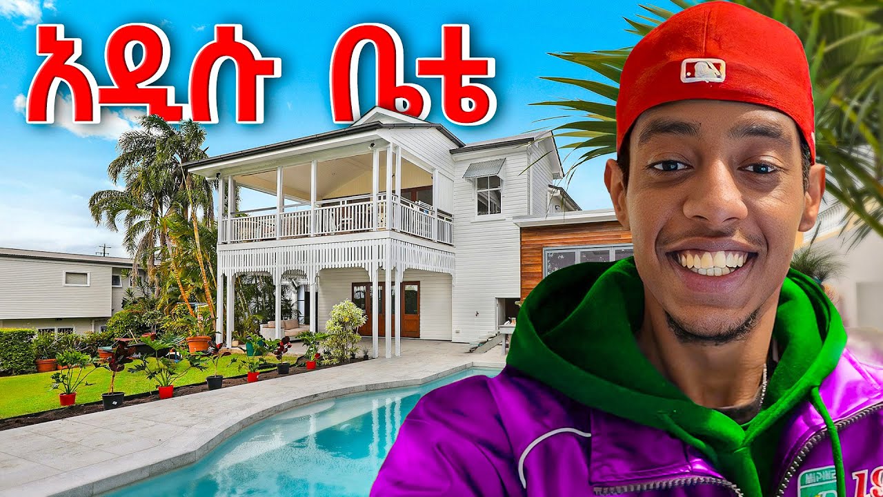 አዲሱ ቤቴ ፍራንስ ላይ🇫🇷