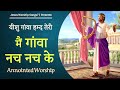  yeshu gawa hamd teri  new masih song 2021  jesus worship songs7