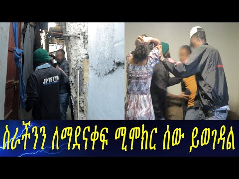 ሚስጥራዊው የግድያ ሴራ ተጋለጠ አንድ በአንድ ተለቀሙ