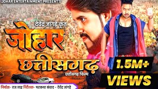 Johar Chhattisgarh | Full Movies |Cg Movies | Devendra Jangade | Raj Sahu | Shikha Chitambare